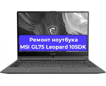 Чистка от пыли и замена термопасты на ноутбуке MSI GL75 Leopard 10SDK в Тюмени
